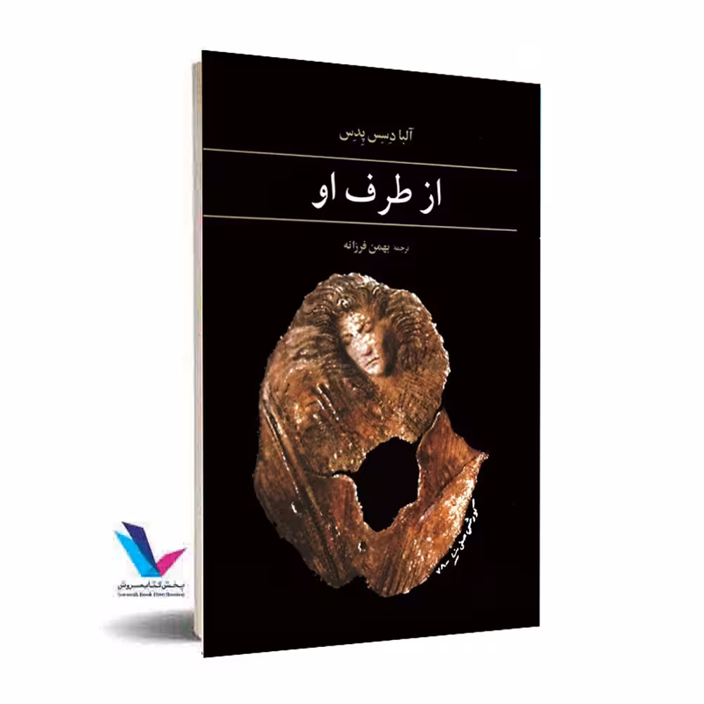 از طرف او