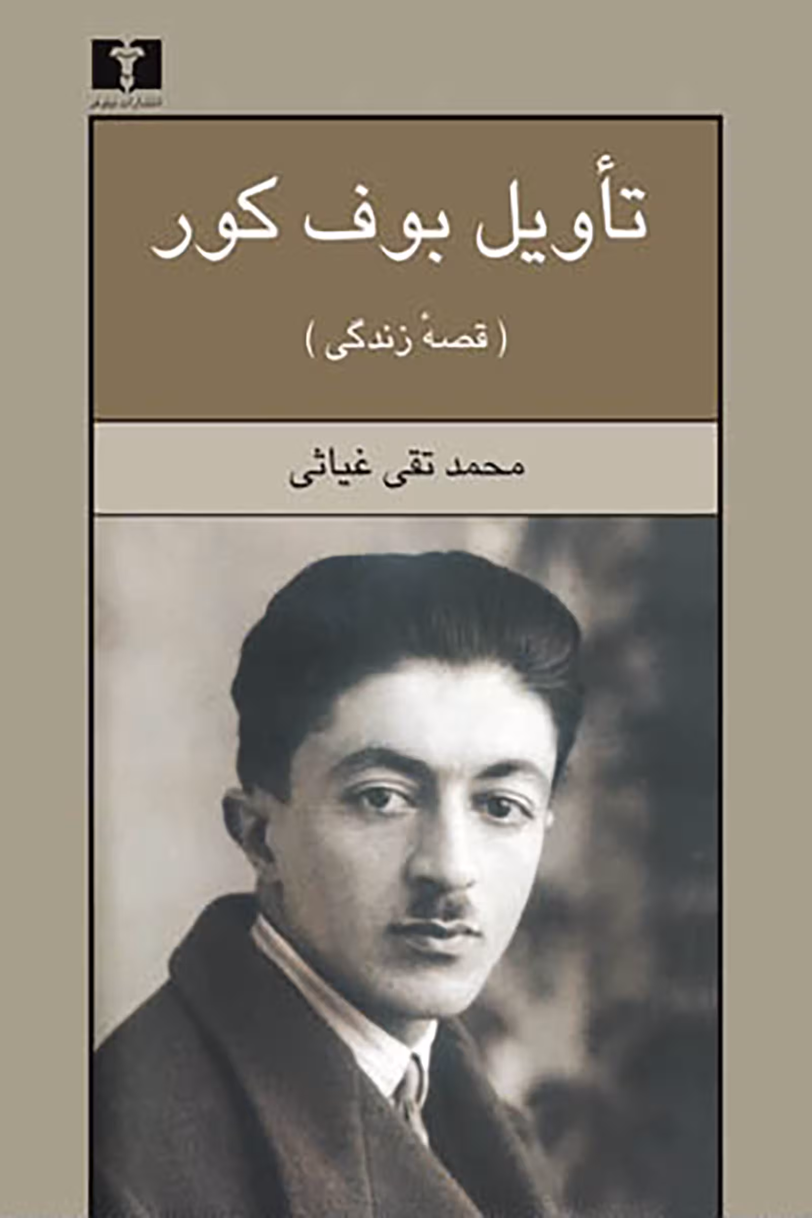 کتاب تاویل بوف کور