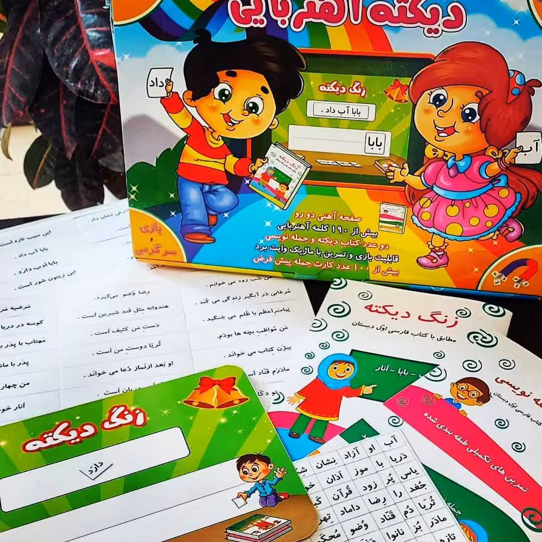 دیکته آهنربایی