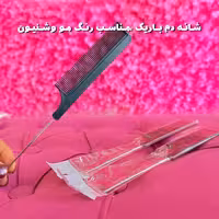 شانه دم باریک  دم فلزی