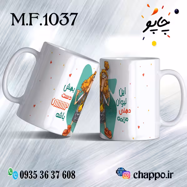 ماگ فانتزی کد M_F_1037