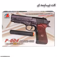 کلت تیر ساچمه ای صدا خفه کن