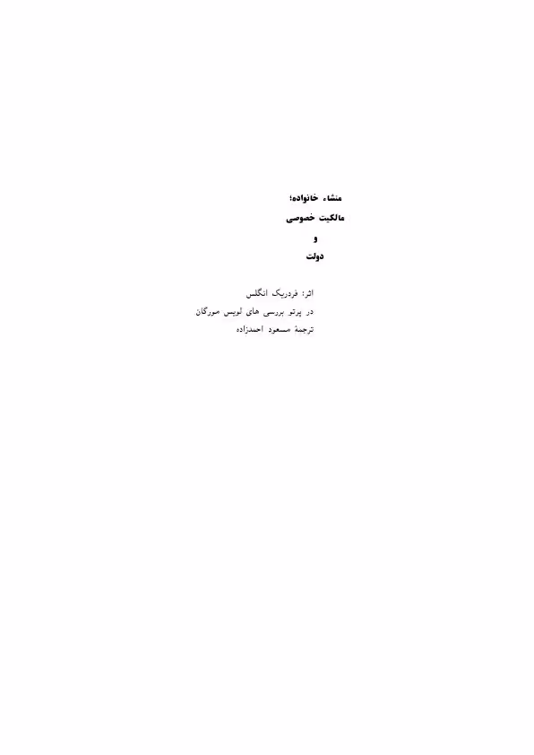 منشا خانواده