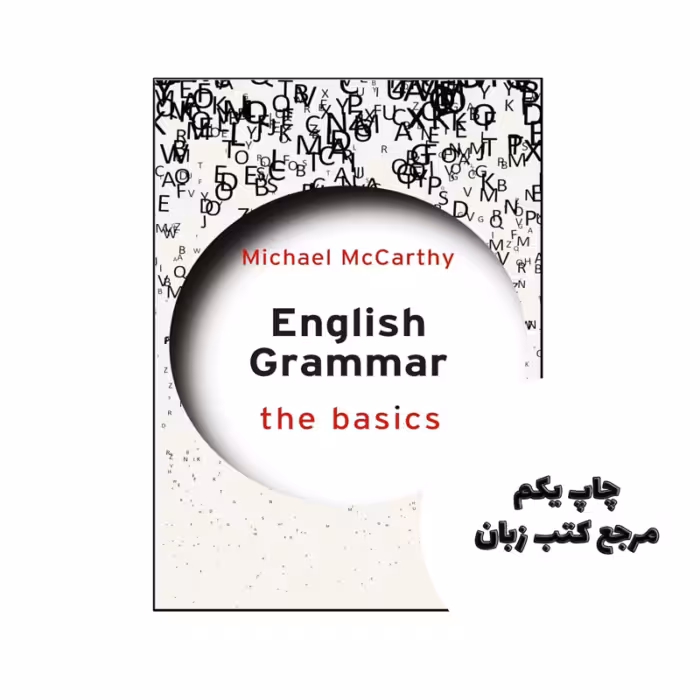 کتاب English Grammar The Basics نویسنده by Michael McCarthy