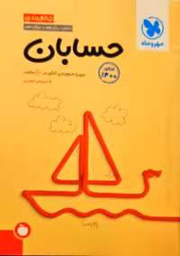 جمع بندی حسابان دهم و یازدهم و دوازدهم مهر و ماه کنکور1400
