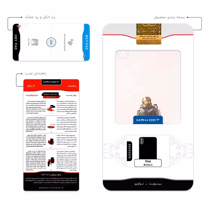 برچسب پوششی ماهوت مدل Halo Game Series مناسب برای گوشی موبایل داکس Botlex 2