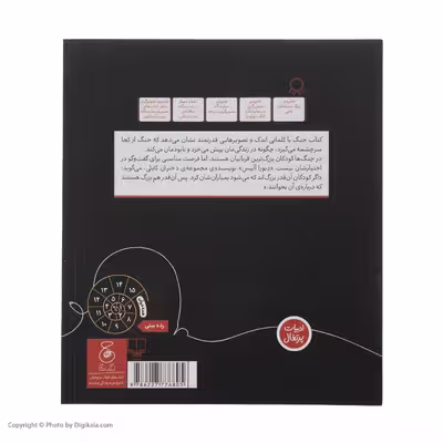 کتاب جنگ اثر ژوزه ژرژی لتریا نشر کتاب چ