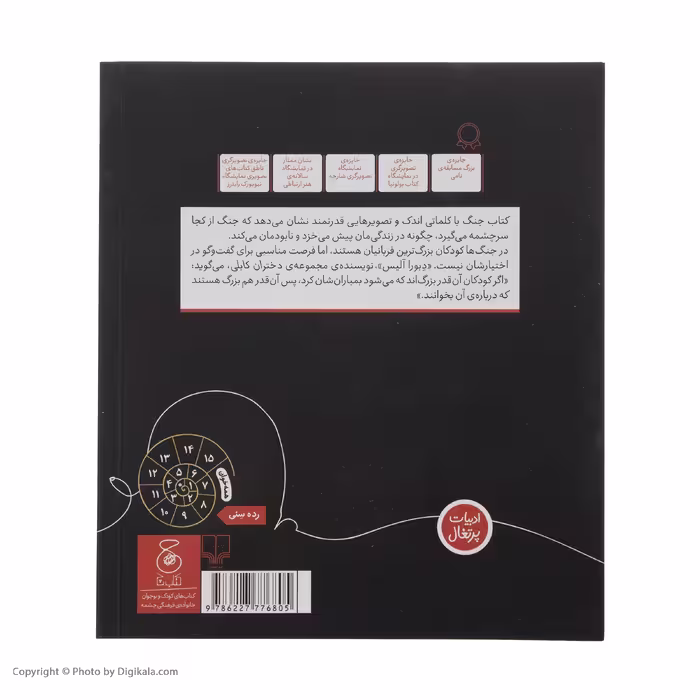 کتاب جنگ اثر ژوزه ژرژی لتریا نشر کتاب چ
