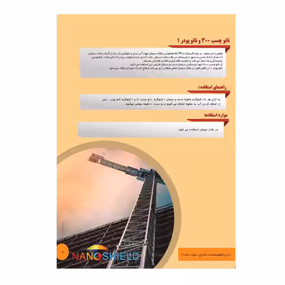 چسب سیمان نانوشیلد کد NP1NC300-1 حجم 1 لیتر به همراه نانوپودر