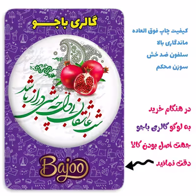 پیکسل گالری باجو طرح یلدا کد 64