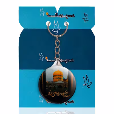 جاکلیدی پرمانه طرح امام رضا کد pmy.23584