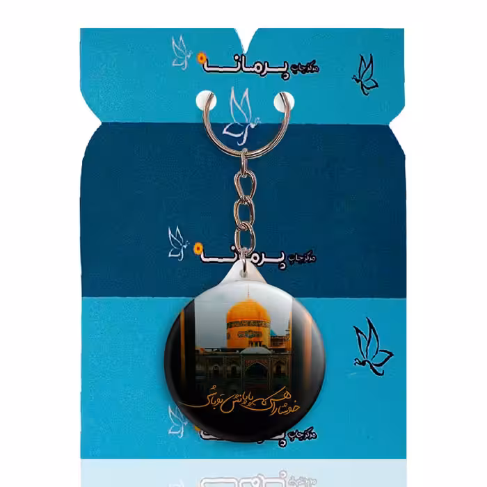 جاکلیدی پرمانه طرح امام رضا کد pmy.23584