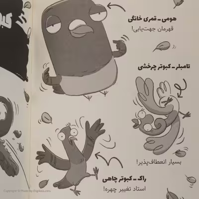 کتاب کبوترهای واقعی با مجرمان می جنگند اثر اندرو مک دانلد نشر میلکان 