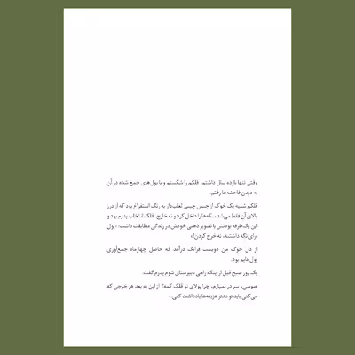 کتاب موسیو ابراهیم اثر اریک امانوئل اشمیت نشر سیزده