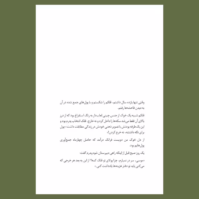کتاب موسیو ابراهیم اثر اریک امانوئل اشمیت نشر سیزده