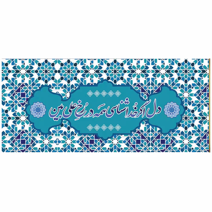 ماگ طرح تولد امام علی (ع) کد 131