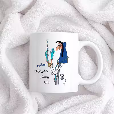 ماگ حس آمیزی طرح پرستار مدل هانی