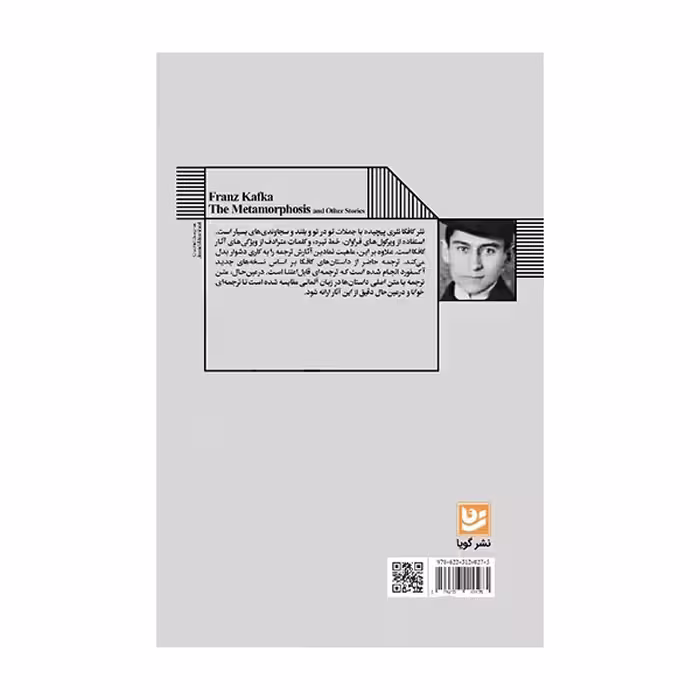 کتاب مسخ و داستان های دیگر اثر فرانتس کافکا انتشارات گویا