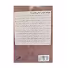 کتاب شهربانو عروس ایرانی پیامبر (ص) اثر استاد علی اصغر رحیم زاده صفوی انتشارات پر