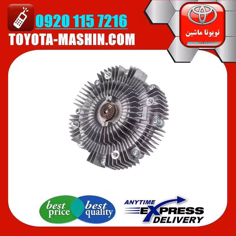کلاچ فن اصلی تویوتا پرادو 2005-2009 برند تویوتا جنیون پارتس