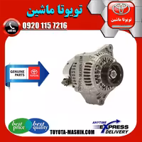 دینام اصلی تویوتا کمری گرند 6 سیلندر 2005-2006 برند شرکتی تویوتا جنیون