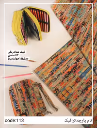 کیف مداد رنگی 72 رنگ 4 زیپ