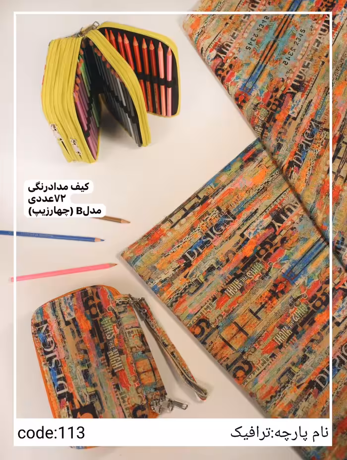 کیف مداد رنگی 72 رنگ 4 زیپ