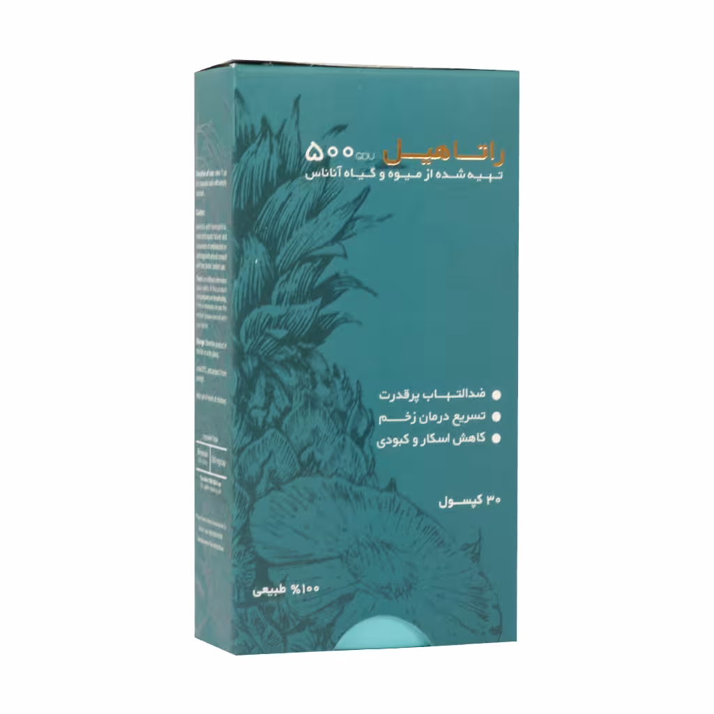 کپسول راتاهیل 30 عددی