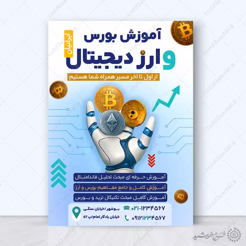 پوستر تبلیغاتی دوره آموزش بورس و بازار سرمایه لایه باز