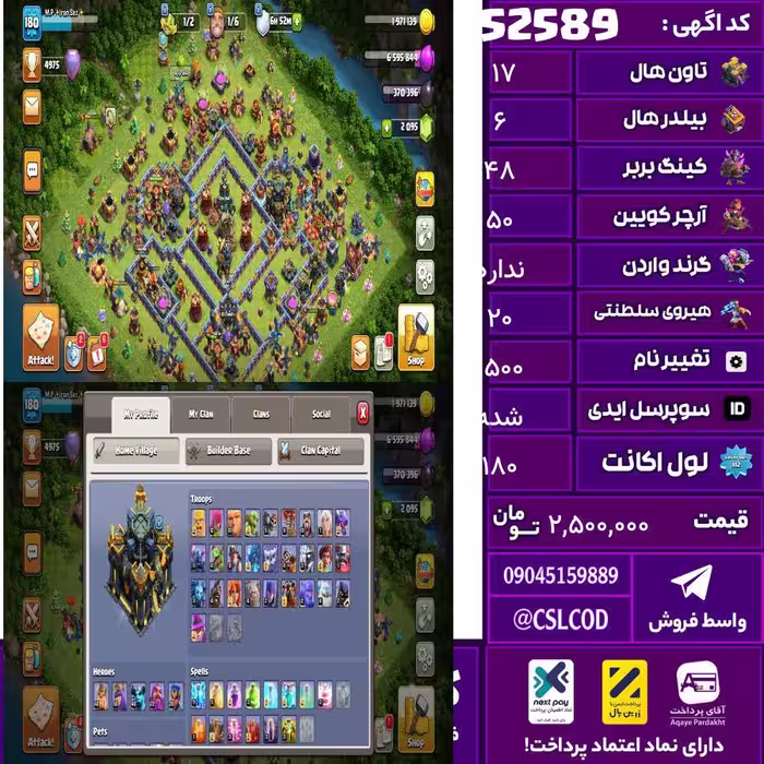 اکانت کلش لول 180 تاون 17 لول 48 کویین 50 واردن  رویال چمپیون 20 شاهزاده مینیون 40 تغییرنام 1500 کد 52589