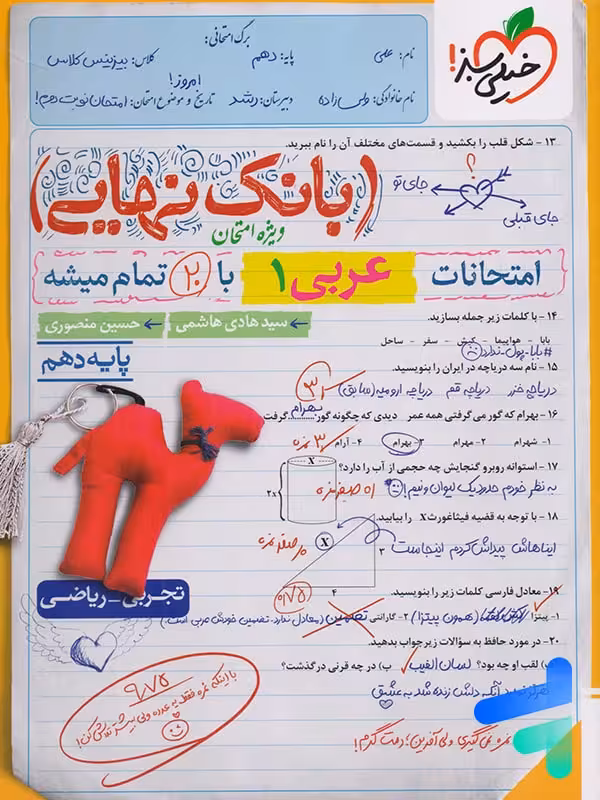 بانک نهایی عربی دهم خیلی سبز