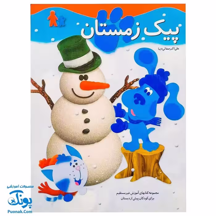 کتاب پیک زمستانی