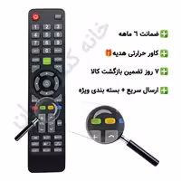 کنترل تلویزیون ال ای دی LED هاردستون HARDSTONE – ضمانت دار