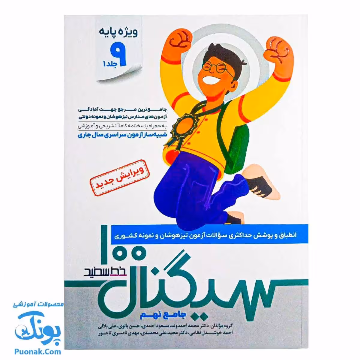 سیگنال 100: کلید موفقیت در آزمون‌های تیزهوشان و نمونه دولتی