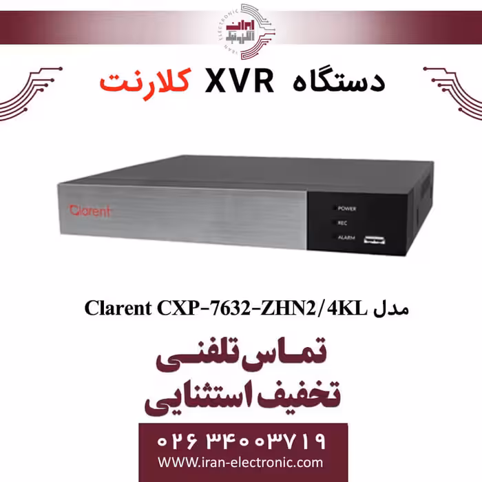 دستگاه ایکس وی آر 32 کانال کلارنت مدل Clarent CXP-7632-ZHN2/4KL