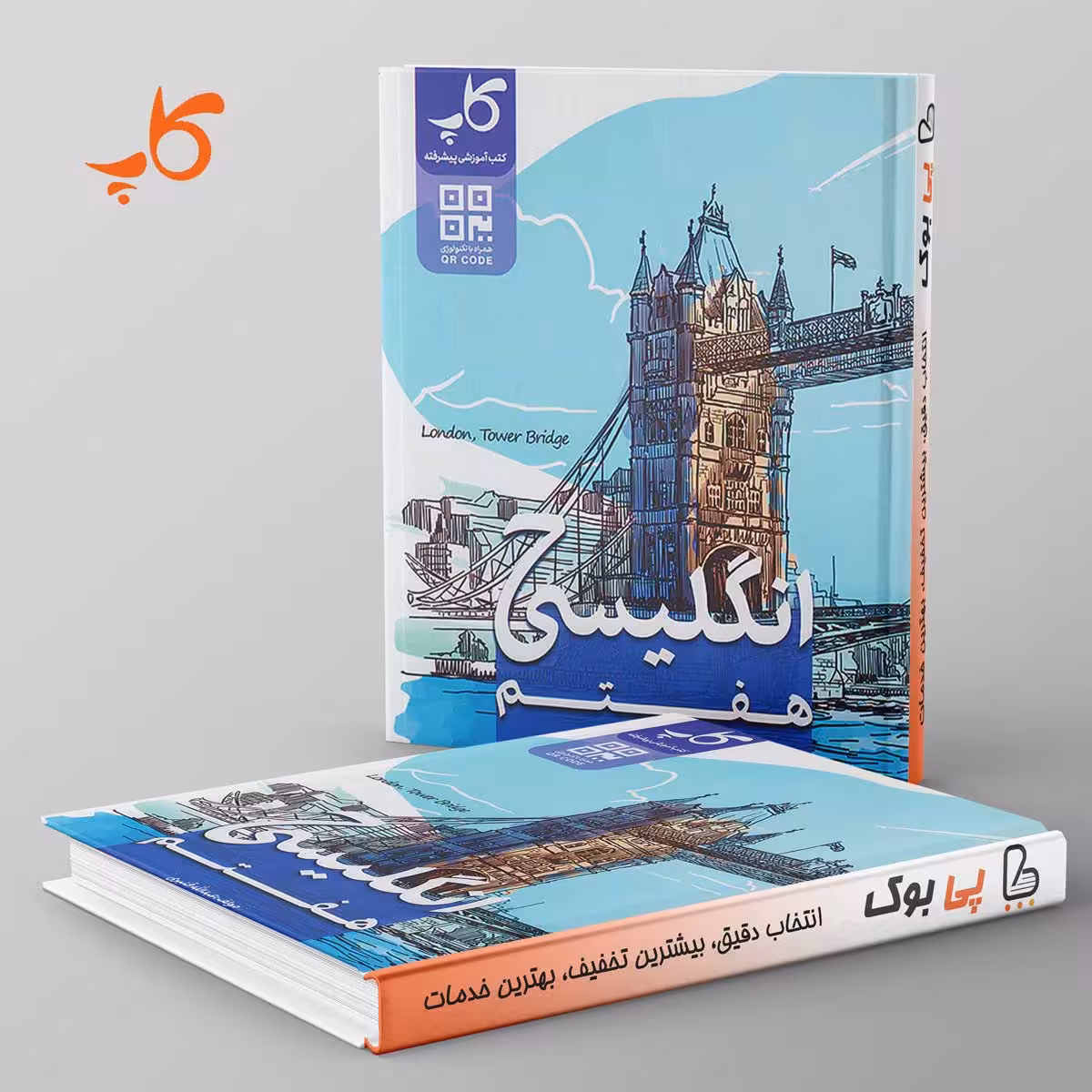 زبان انگلیسی هفتم کاپ
