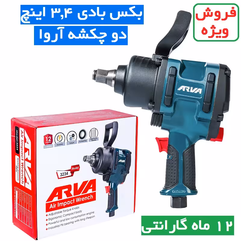 بکس بادی 3.4 اینچ دو چکشه مدل 3234 بکس بادی 1.2 اینچ آروا با کارت گارانتی شرکت آروا اروا