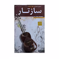 آموزش تصویری ساز تار سطح پیشرفته