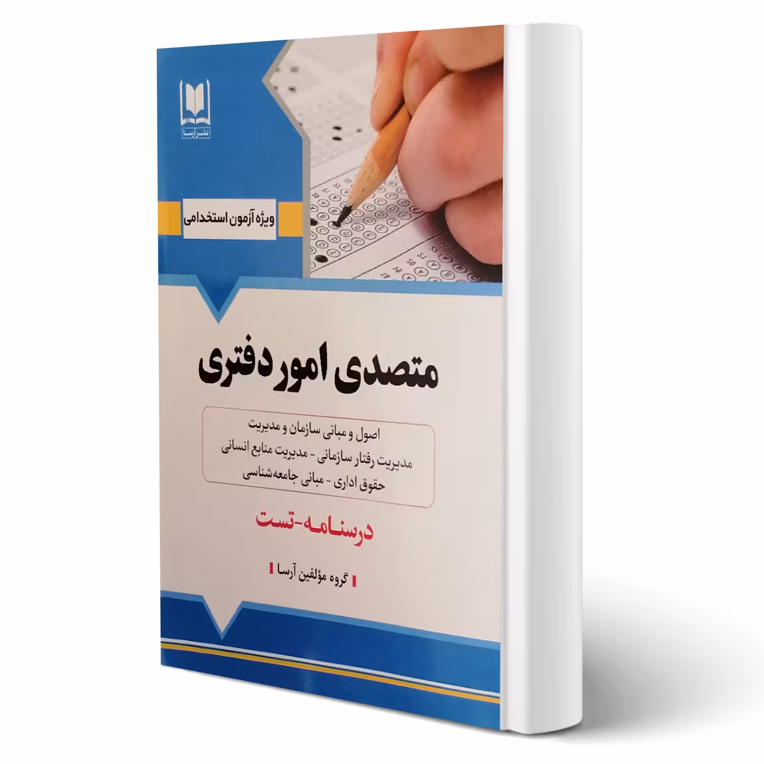 کتاب استخدامی متصدی امور دفتری (آرسا)