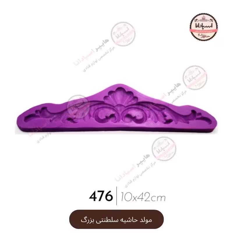 قالب مولد سیلیکونی حاشیه سلطنتی بزرگ