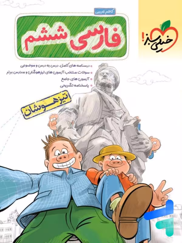 فارسی ششم تست تیزهوشان خیلی سبز