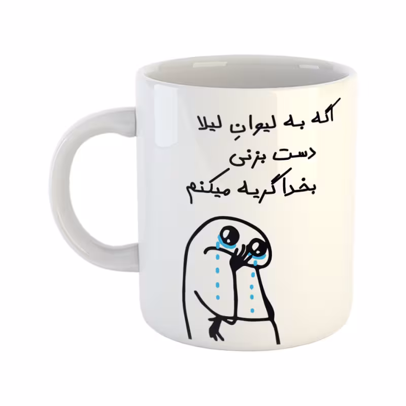 خرید ماگ-لیوان  گریه میکنم  لیلا