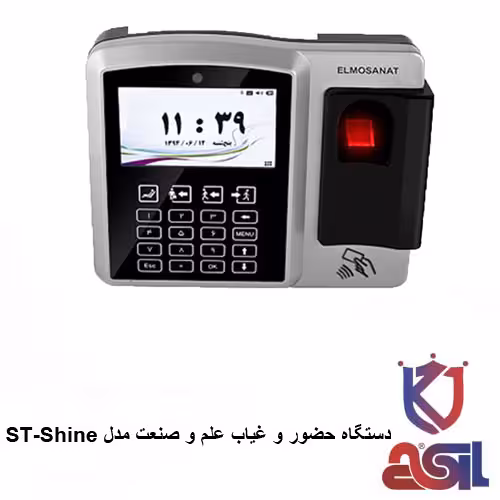 دستگاه حضور و غیاب علم و صنعت مدل ST-Shine
