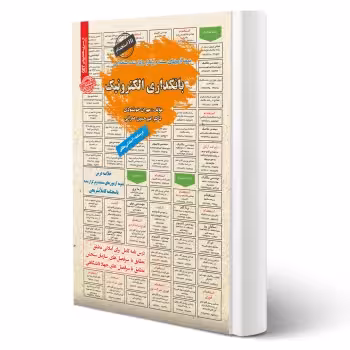 کتاب استخدامی بانکداری الکترونیک (سامان سنجش)