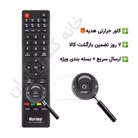 کنترل تلویزیون ال ای دی مارشال Marshal (طرح بلست)