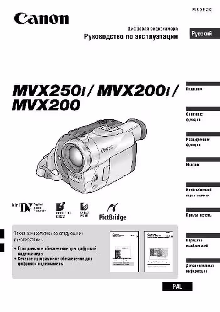 خرید و دانلود نسخه کامل کتاب CANON MVX250i-200i-200