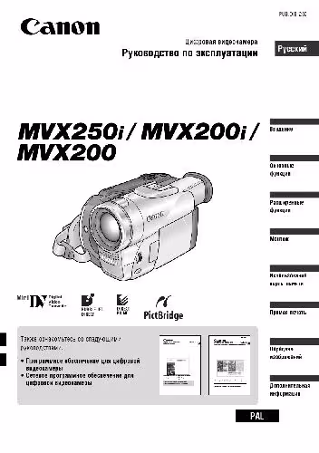 خرید و دانلود نسخه کامل کتاب CANON MVX250i-200i-200