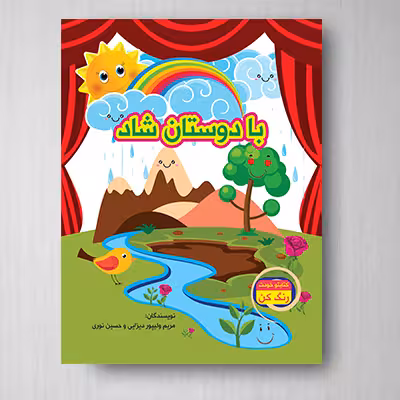 با دوستان شاد
