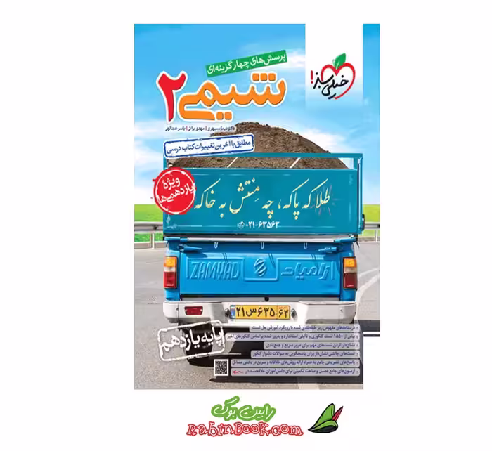 کتاب شیمی یازدهم خیلی سبز (کنکور 1404 و 1405)