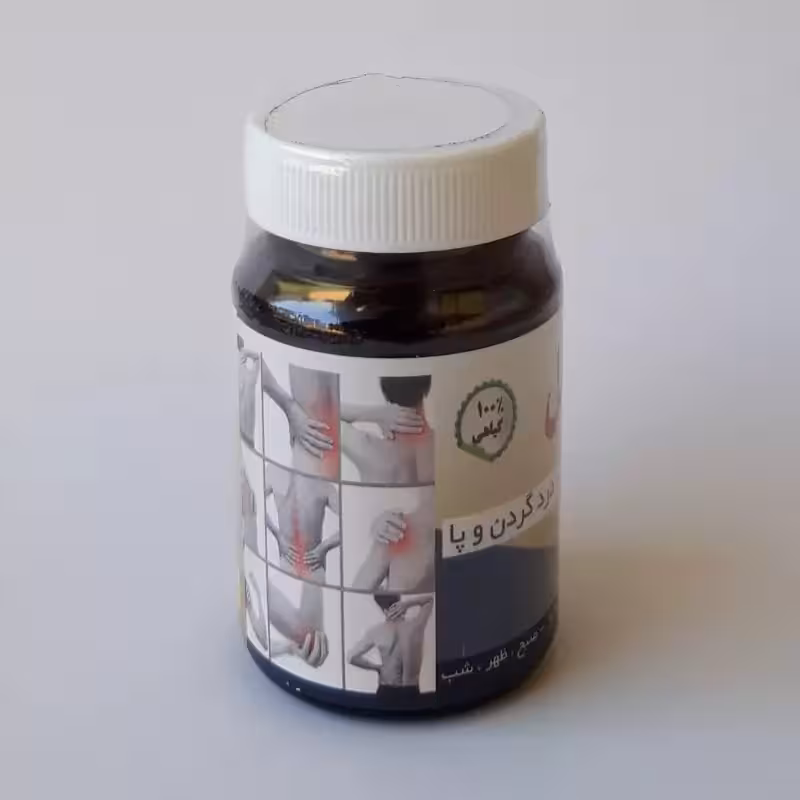 حب مفاصل (کمر درد، زانو، دیسک کمر، گردن و مچ،  آرتروز،  پوکی استخوان)  موسسه پژوهشی طبی بازرگانی سیمرغ